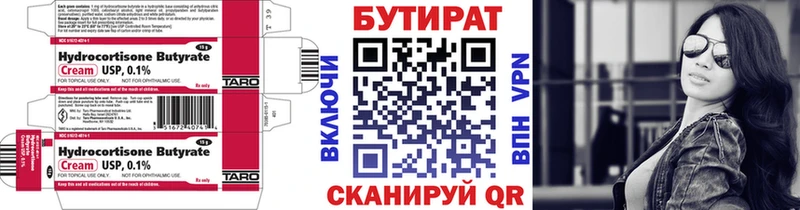 Бутират Butirat Донской